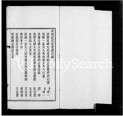 [下载][金城刘氏先德录]湖南.金城刘氏先德录_一.pdf