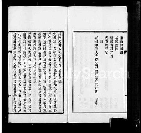 [下载][金城刘氏先德录]湖南.金城刘氏先德录_一.pdf