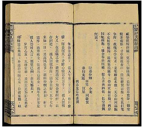 [下载][双江刘氏五修族谱_43卷及卷首上下_卷末6卷]湖南.双江刘氏五修家谱_二.pdf