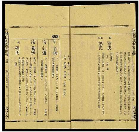 [下载][双江刘氏五修族谱_43卷及卷首上下_卷末6卷]湖南.双江刘氏五修家谱_四十一.pdf