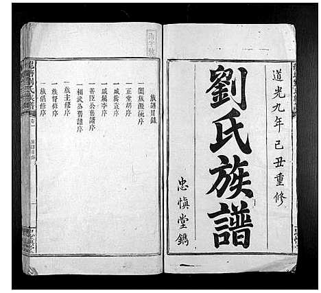 [下载][龙塘刘氏族谱_12卷]湖南.龙塘刘氏家谱_一.pdf