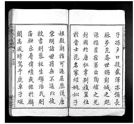 [下载][龙塘刘氏族谱_12卷]湖南.龙塘刘氏家谱_一.pdf