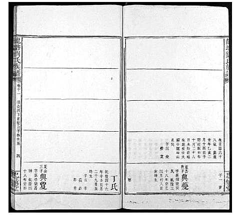 [下载][龙塘刘氏族谱_12卷]湖南.龙塘刘氏家谱_七.pdf