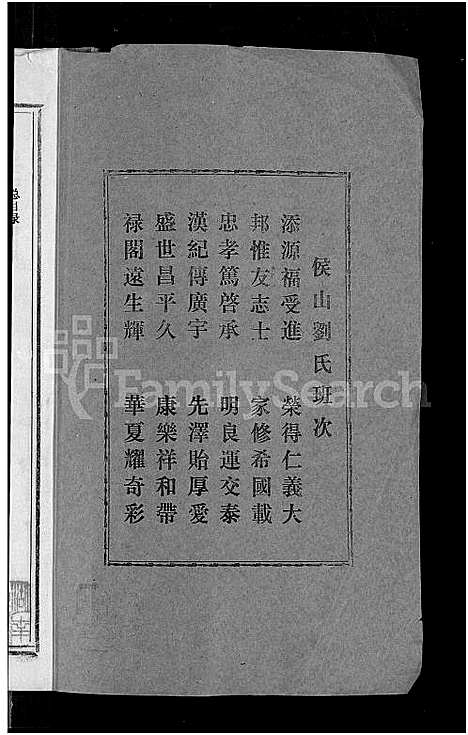 [下载][侯山刘氏六修族谱_45卷_末1卷]湖南.侯山刘氏六修家谱_一.pdf