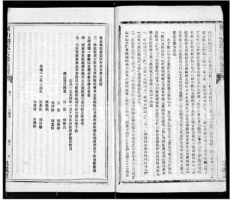 [下载][侯山刘氏六修族谱_45卷_末1卷]湖南.侯山刘氏六修家谱_二.pdf