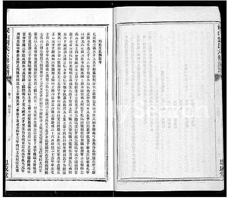 [下载][侯山刘氏六修族谱_45卷_末1卷]湖南.侯山刘氏六修家谱_二.pdf