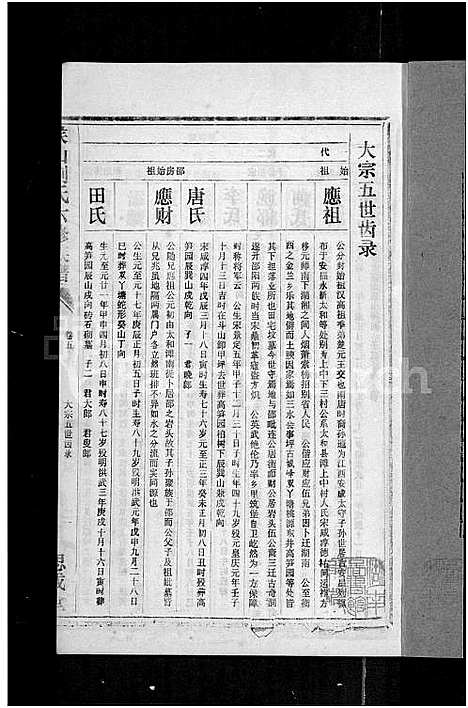 [下载][侯山刘氏六修族谱_45卷_末1卷]湖南.侯山刘氏六修家谱_五.pdf