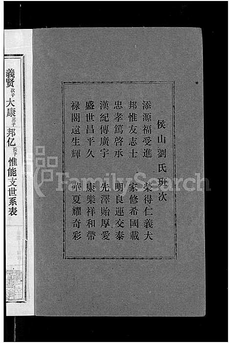 [下载][侯山刘氏六修族谱_45卷_末1卷]湖南.侯山刘氏六修家谱_十一.pdf