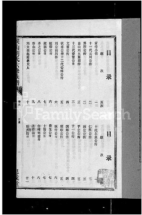 [下载][侯山刘氏六修族谱_45卷_末1卷]湖南.侯山刘氏六修家谱_四十六.pdf