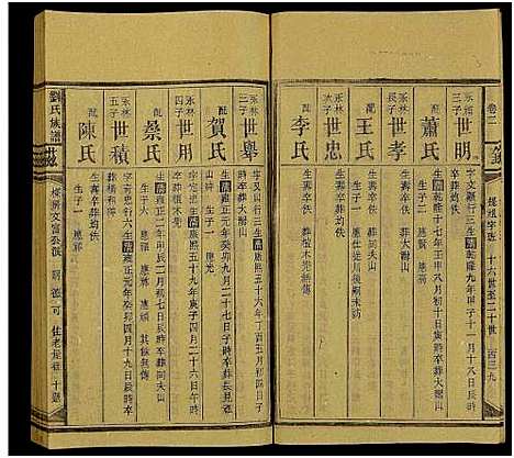 [下载][刘氏六修族谱_不分卷_刘氏三户_刘氏族谱]湖南.刘氏六修家谱_五.pdf