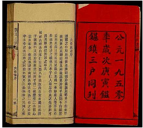 [下载][刘氏六修族谱_不分卷_刘氏三户_刘氏族谱]湖南.刘氏六修家谱_十六.pdf