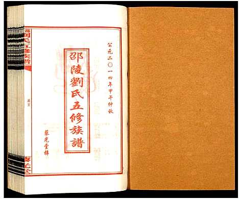 [下载][邵陵刘氏五修族谱_19卷首2卷_邵陵马巷刘氏五修族谱_刘氏五修族谱_邵陵刘氏五修族谱]湖南.邵陵刘氏五修家谱_三.pdf