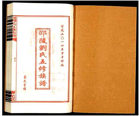 [下载][邵陵刘氏五修族谱_19卷首2卷_邵陵马巷刘氏五修族谱_刘氏五修族谱_邵陵刘氏五修族谱]湖南.邵陵刘氏五修家谱_九.pdf