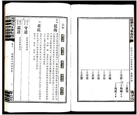 [下载][邵陵刘氏五修族谱_19卷首2卷_邵陵马巷刘氏五修族谱_刘氏五修族谱_邵陵刘氏五修族谱]湖南.邵陵刘氏五修家谱_十二.pdf