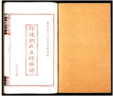 [下载][邵陵刘氏五修族谱_19卷首2卷_邵陵马巷刘氏五修族谱_刘氏五修族谱_邵陵刘氏五修族谱]湖南.邵陵刘氏五修家谱_十五.pdf