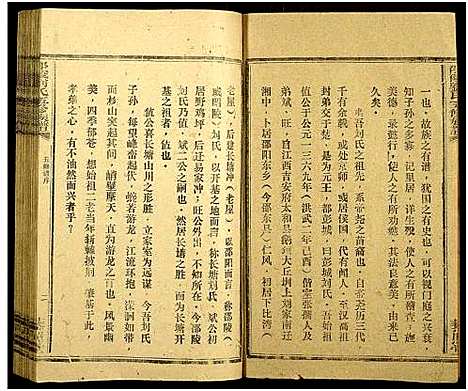 [下载][邵陵刘氏五修族谱_20卷首2卷_末1卷_刘氏族谱_邵陵刘氏五修族谱]湖南.邵陵刘氏五修家谱_一.pdf