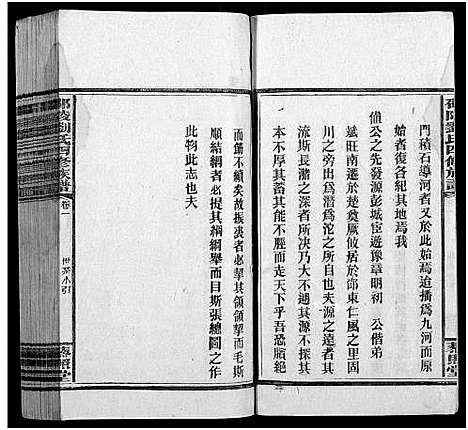 [下载][邵陵刘氏四修族谱_20卷首2卷_末1卷_刘氏族谱_邵陵刘氏四修族谱]湖南.邵陵刘氏四修家谱_三.pdf