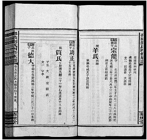 [下载][邵陵刘氏四修族谱_20卷首2卷_末1卷_刘氏族谱_邵陵刘氏四修族谱]湖南.邵陵刘氏四修家谱_五.pdf