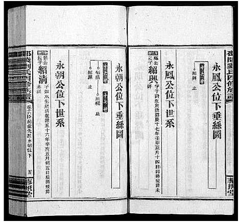 [下载][邵陵刘氏四修族谱_20卷首2卷_末1卷_刘氏族谱_邵陵刘氏四修族谱]湖南.邵陵刘氏四修家谱_九.pdf