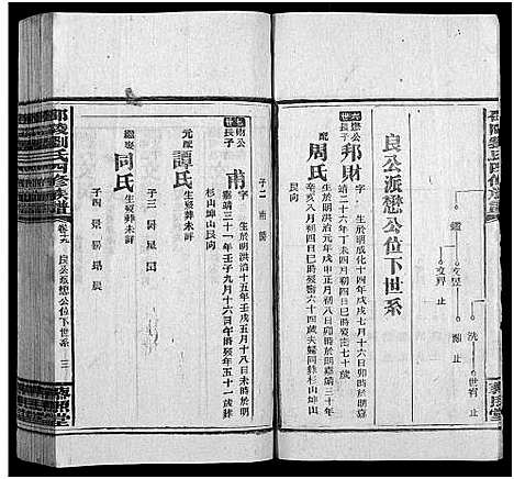 [下载][邵陵刘氏四修族谱_20卷首2卷_末1卷_刘氏族谱_邵陵刘氏四修族谱]湖南.邵陵刘氏四修家谱_十.pdf