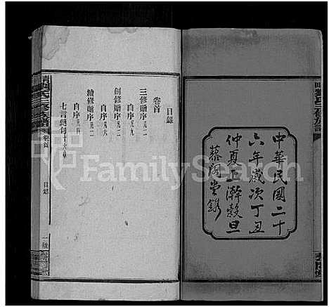 [下载][邵阳刘氏三修族谱_6卷首末各1卷_邵陵青田刘氏宗谱_刘氏族谱_青田刘氏三修族谱]湖南.邵阳刘氏三修家谱_一.pdf