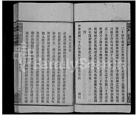 [下载][邵阳刘氏三修族谱_6卷首末各1卷_邵陵青田刘氏宗谱_刘氏族谱_青田刘氏三修族谱]湖南.邵阳刘氏三修家谱_二.pdf