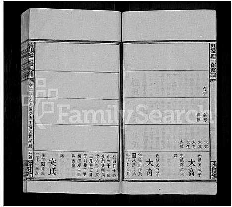 [下载][邵阳刘氏三修族谱_6卷首末各1卷_邵陵青田刘氏宗谱_刘氏族谱_青田刘氏三修族谱]湖南.邵阳刘氏三修家谱_三.pdf