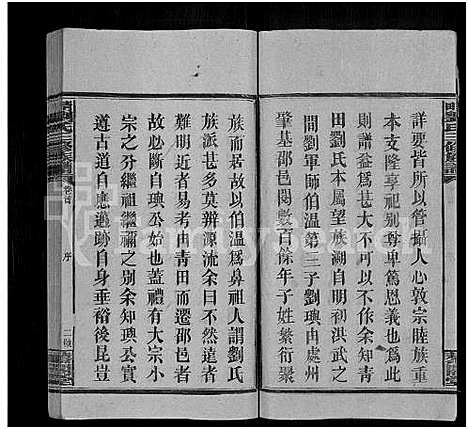 [下载][邵阳刘氏三修族谱_6卷首末各1卷_邵陵青田刘氏宗谱_刘氏族谱_青田刘氏三修族谱]湖南.邵阳刘氏三修家谱_九.pdf