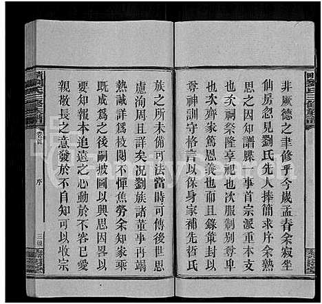 [下载][邵阳刘氏三修族谱_6卷首末各1卷_邵陵青田刘氏宗谱_刘氏族谱_青田刘氏三修族谱]湖南.邵阳刘氏三修家谱_九.pdf