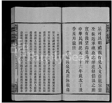 [下载][邵阳刘氏三修族谱_6卷首末各1卷_邵陵青田刘氏宗谱_刘氏族谱_青田刘氏三修族谱]湖南.邵阳刘氏三修家谱_九.pdf