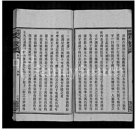 [下载][邵阳刘氏三修族谱_6卷首末各1卷_邵陵青田刘氏宗谱_刘氏族谱_青田刘氏三修族谱]湖南.邵阳刘氏三修家谱_十一.pdf