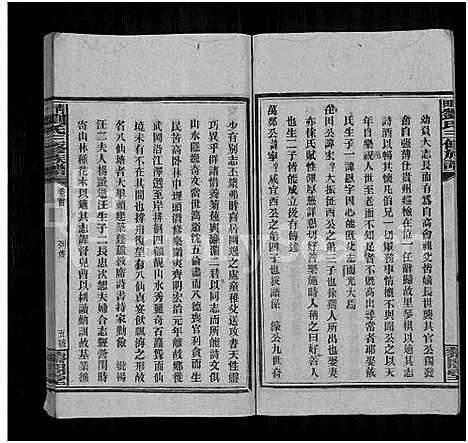 [下载][邵阳刘氏三修族谱_6卷首末各1卷_邵陵青田刘氏宗谱_刘氏族谱_青田刘氏三修族谱]湖南.邵阳刘氏三修家谱_十一.pdf