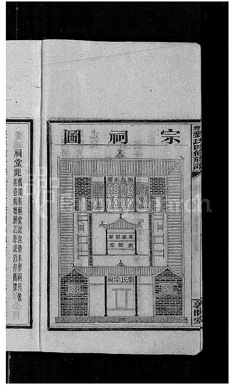 [下载][雷湾刘氏四修族谱_11卷首2卷_末3卷_邵东雷湾刘氏四修族谱]湖南.雷湾刘氏四修家谱_十六.pdf