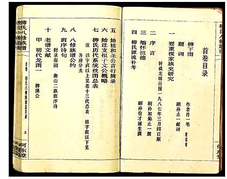 [下载][柳氏八修族谱]湖南.柳氏八修家谱_一.pdf