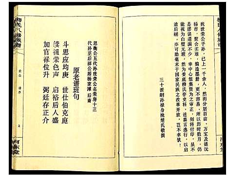 [下载][柳氏八修族谱]湖南.柳氏八修家谱_二.pdf