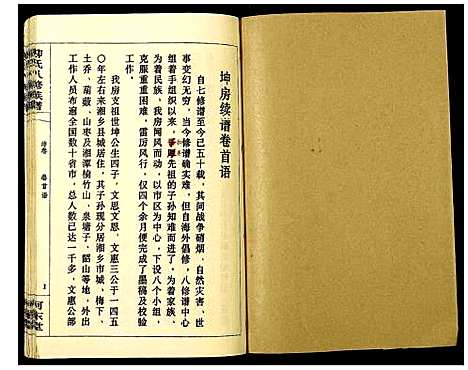 [下载][柳氏八修族谱]湖南.柳氏八修家谱_十.pdf