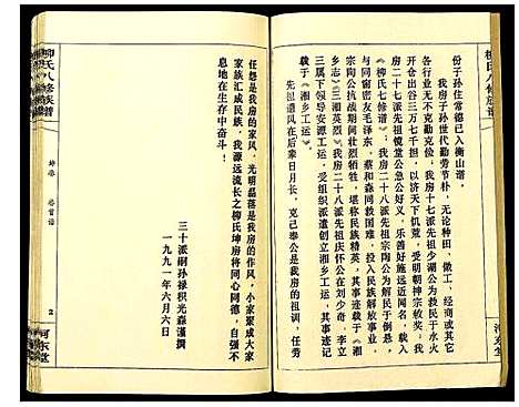 [下载][柳氏八修族谱]湖南.柳氏八修家谱_十.pdf