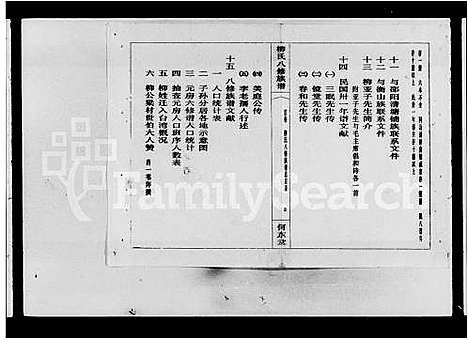 [下载][湘中柳氏八修族谱_卷首_柳氏八修族谱]湖南.湘中柳氏八修家谱.pdf