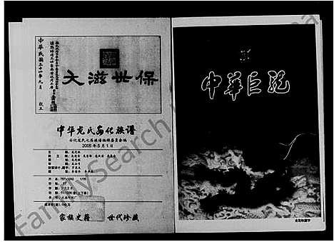 [下载][中华龙氏安化族谱]湖南.中华龙氏安化家谱.pdf