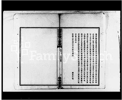 [下载][湘潭井华龙氏六修族谱_4卷首2卷_末5卷]湖南.湘潭井华龙氏六修家谱_二.pdf