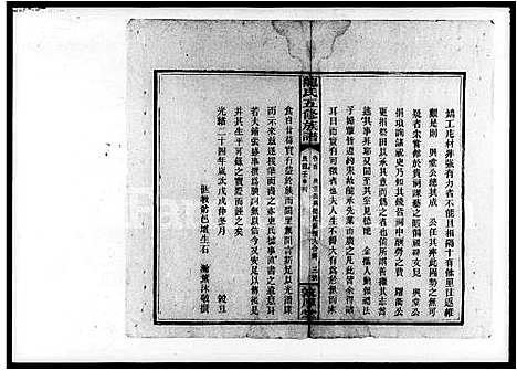 [下载][龙氏五修族谱]湖南.龙氏五修家谱.pdf