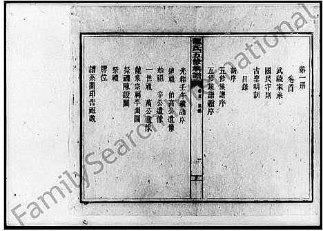 [下载][龙氏五修族谱_9卷首1卷_龙氏族谱_武陵家乘]湖南.龙氏五修家谱_一.pdf