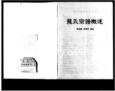 [下载][龙氏宗谱概述]湖南.龙氏家谱.pdf