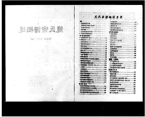 [下载][龙氏宗谱概述]湖南.龙氏家谱.pdf