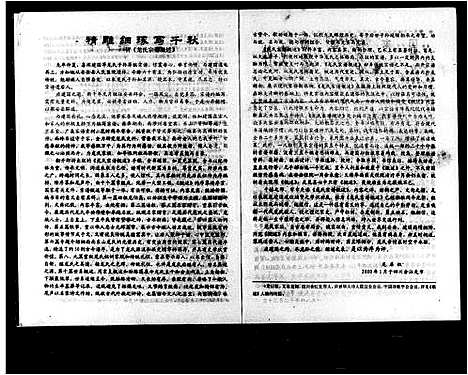 [下载][龙氏宗谱概述]湖南.龙氏家谱.pdf