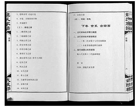 [下载][龙氏家谱_上下卷]湖南.龙氏家谱.pdf