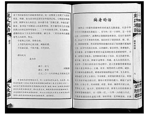 [下载][龙氏家谱_上下卷]湖南.龙氏家谱.pdf