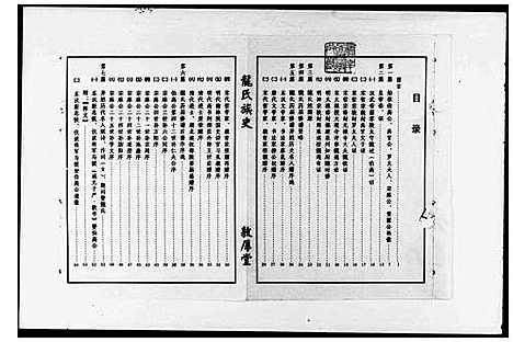 [下载][龙氏族史_不分卷]湖南.龙氏家史.pdf