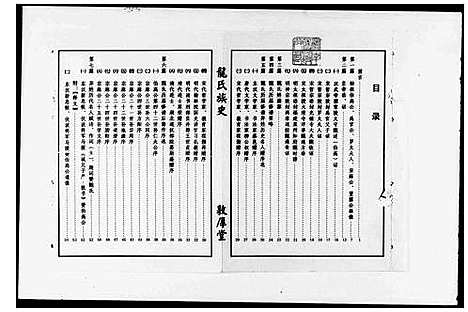 [下载][龙氏族史_不分卷]湖南.龙氏家史.pdf