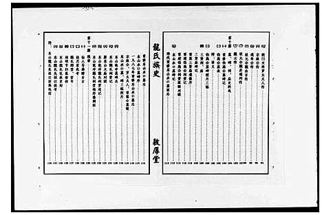 [下载][龙氏族史_不分卷]湖南.龙氏家史.pdf